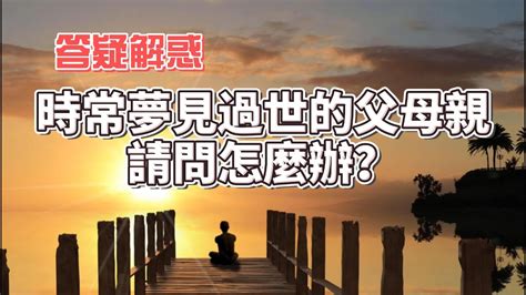 夢見過世的人|【夢見死去的親人】夢見親人逝世：是什麼訊息？67種。